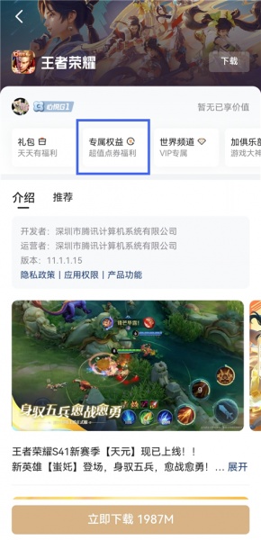 心悦俱乐部app