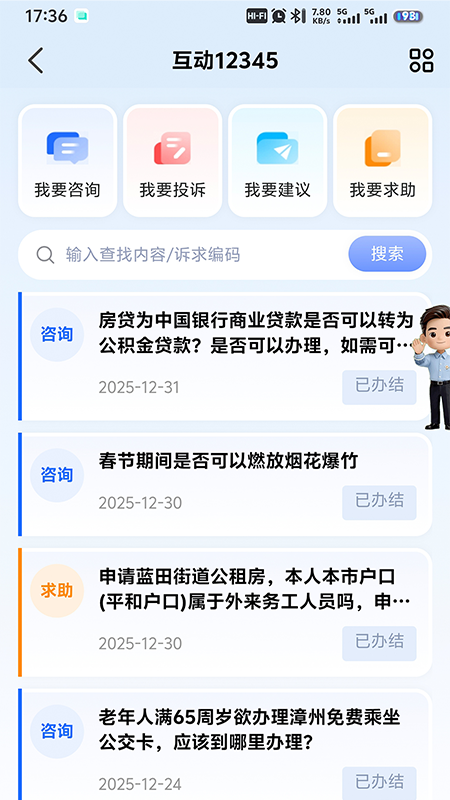 漳州通app官方版