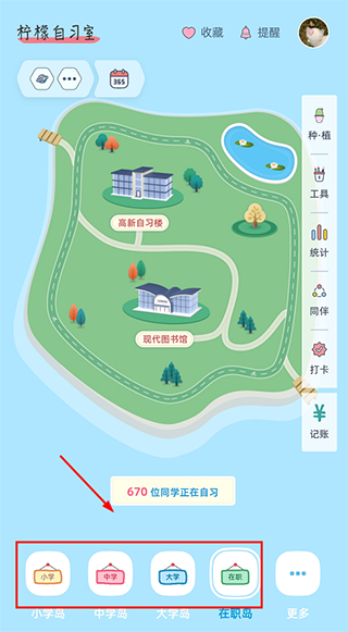柠檬自习室app