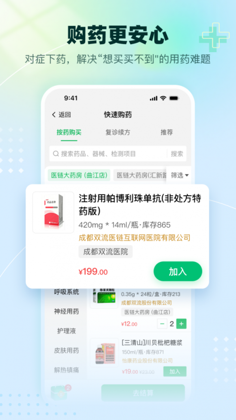 医链健康最新版