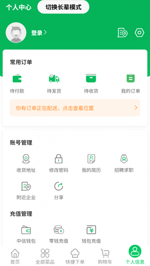 菜大王买菜app