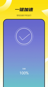 手机清理卫士