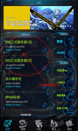 游戏王ygopro汉化最新版