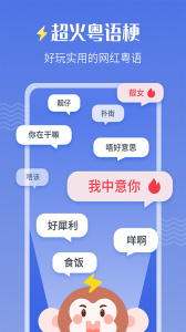 雷猴粤语学习app