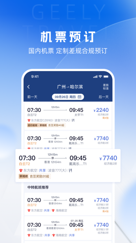 吉利商旅pro