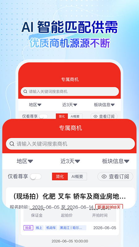回收商网最新版