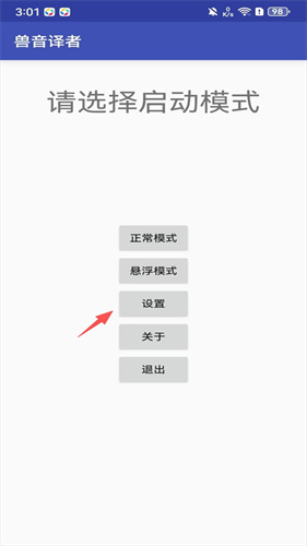 兽音译者app