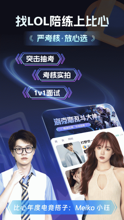 比心app