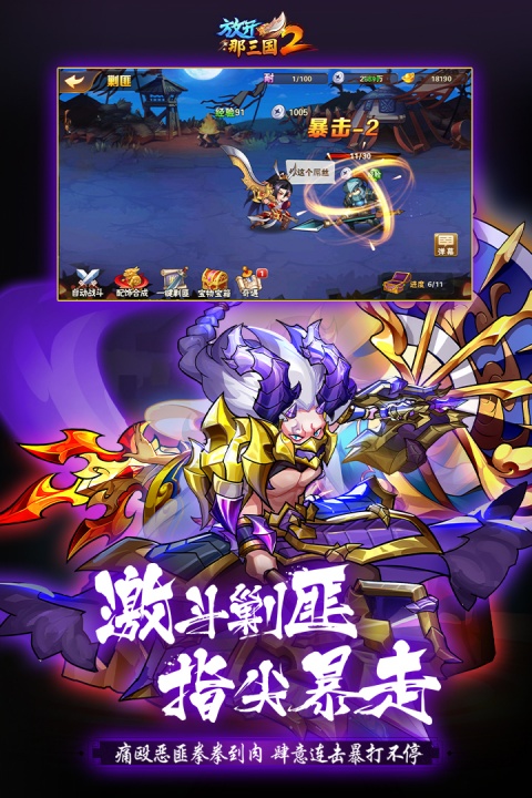 放开那三国2华为版