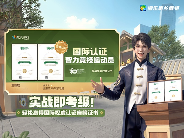 微乐家乡麻将手游