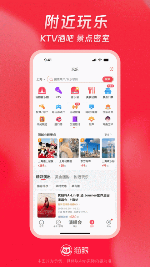 猫眼app