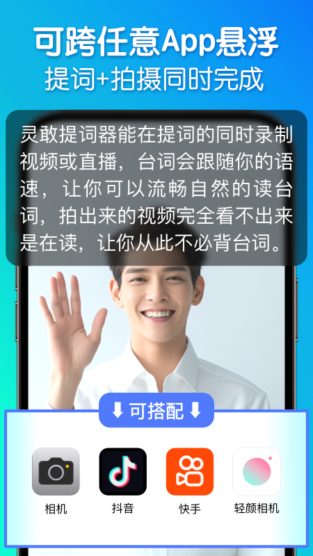 灵敢提词器官方版