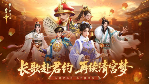 我在大清当皇帝360渠道服
