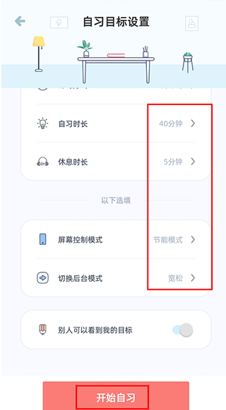 柠檬自习室app