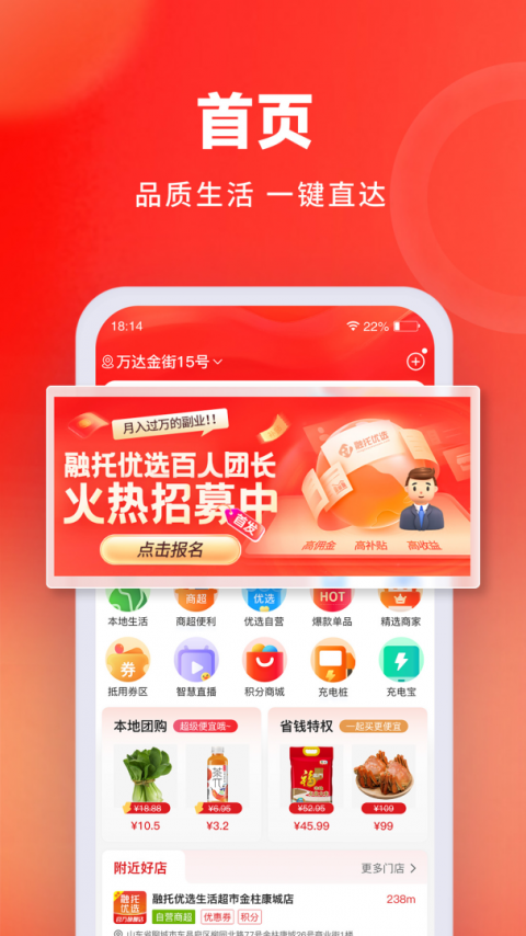 融托优选app