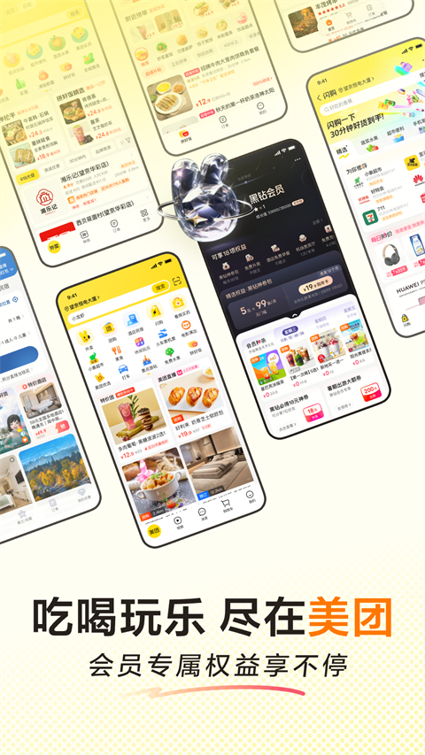 美团共享单车app
