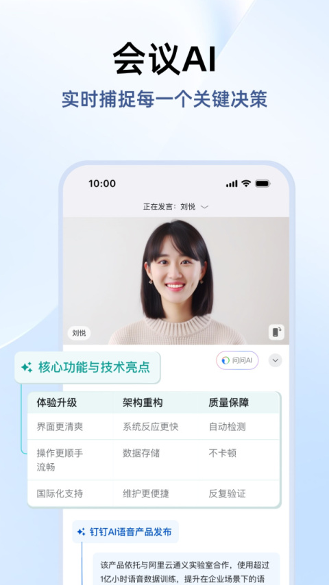 钉钉手机版