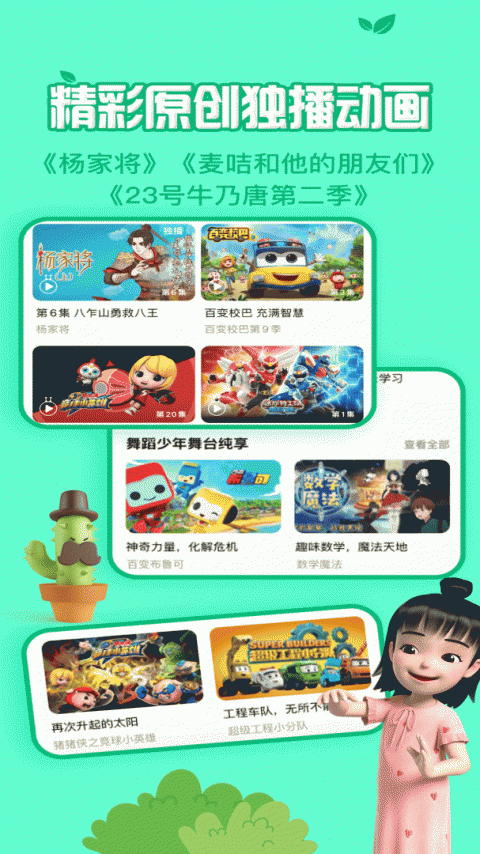 麦咭TV官方版