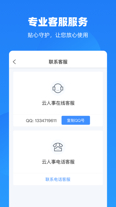 云人事app