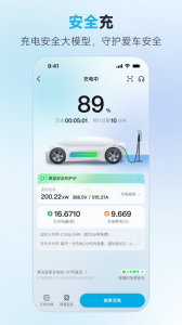 特来电app官方版