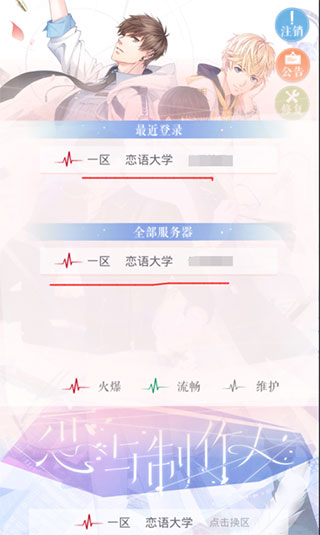 恋与制作人国际服(Mr Love Queen's Choice)
