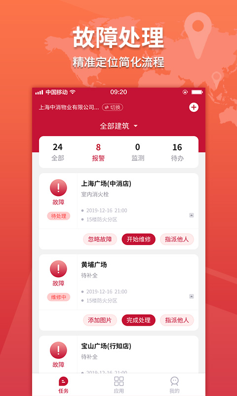 消防云监管app