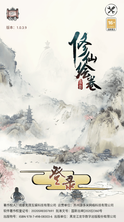修仙绘卷手游
