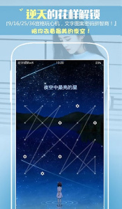 纹字锁屏华为版
