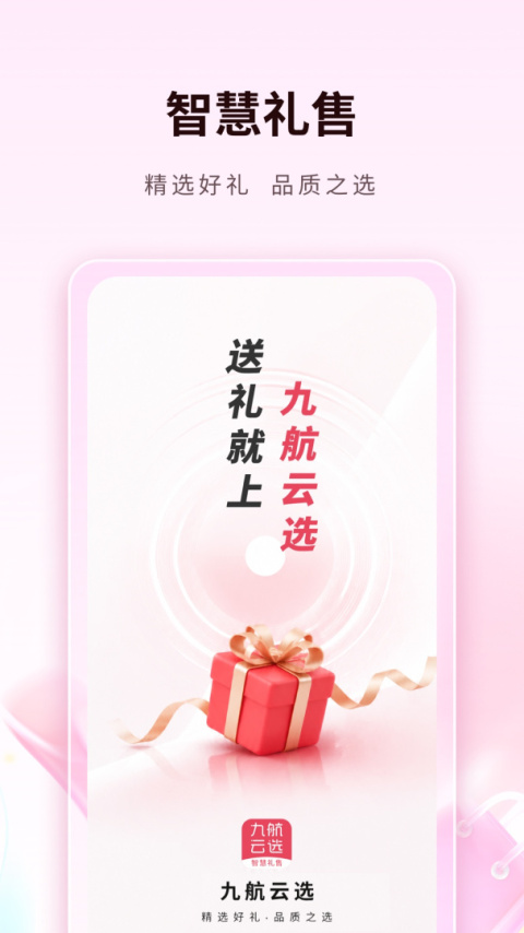 九航云选安卓版