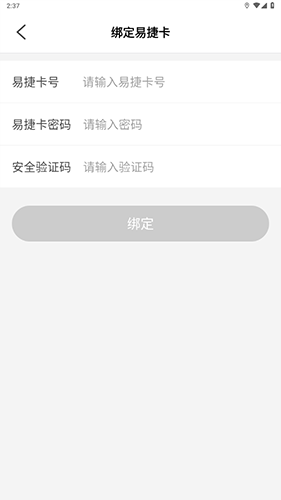 易捷加油app