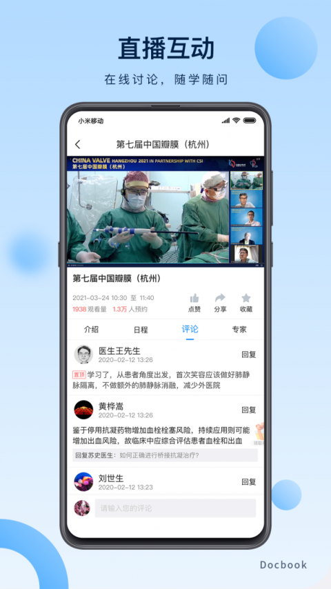 医谱app