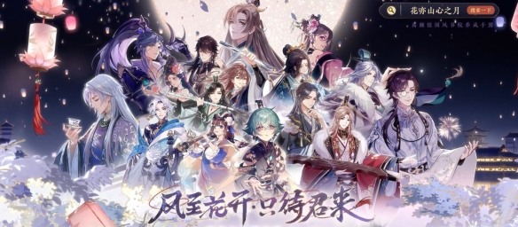 花亦山心之月台服