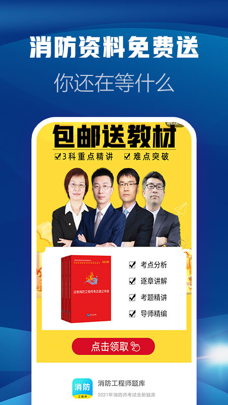 消防工程师题库