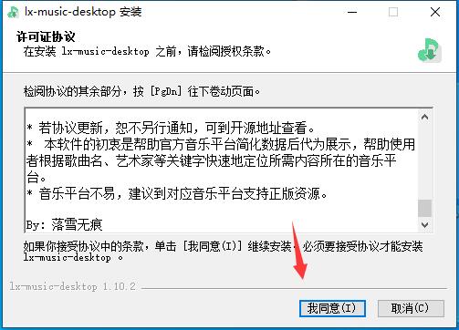 洛雪音乐助手