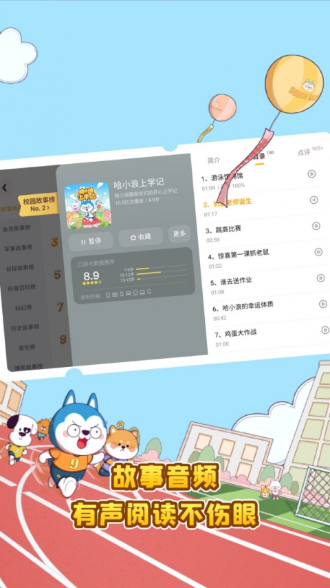 口袋故事HD手机版