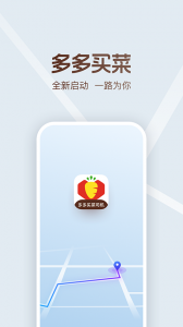 多多买菜司机端app