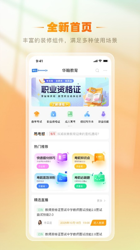 铋过官方版