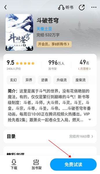 qq阅读永久会员版