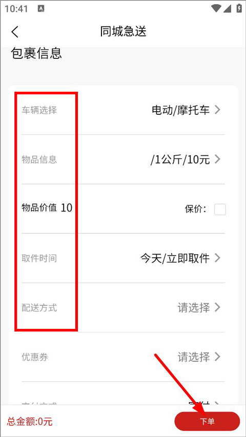 同城急送app
