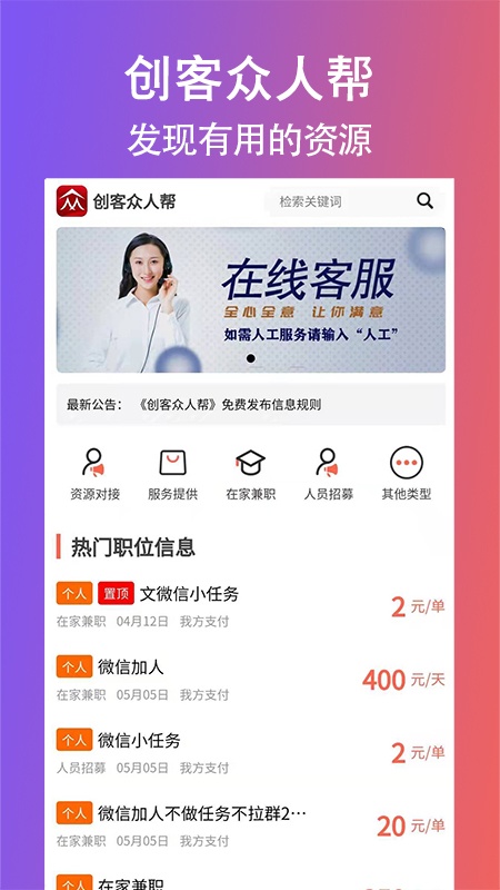 创客众人帮app官方版