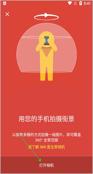 谷歌街景app
