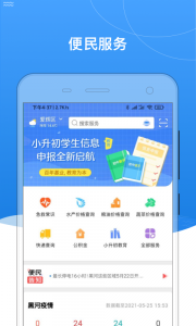 我的黑河app