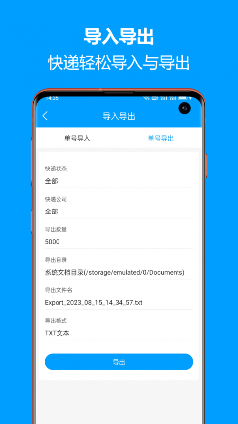 快递查询宝典app
