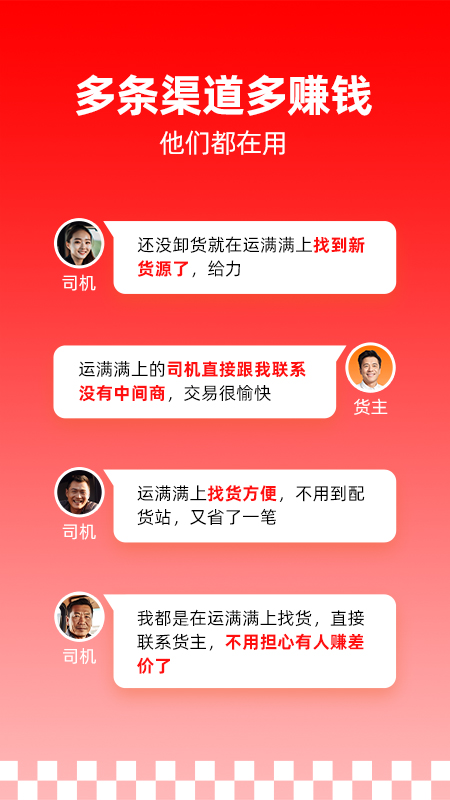 运满满司机app