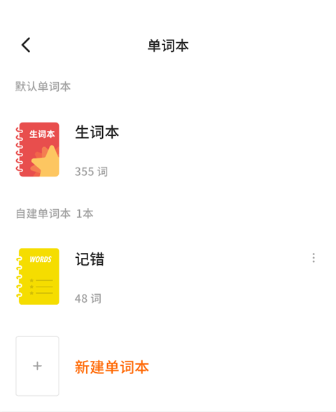 不背单词app