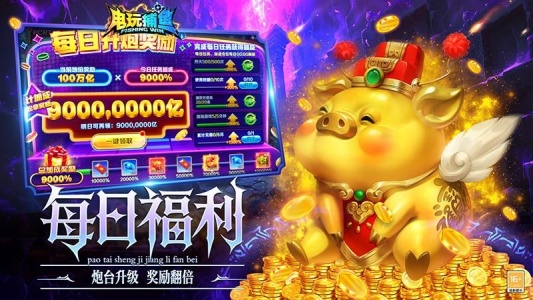 电玩捕鱼高爆版