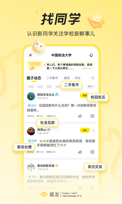 狐友连麦版