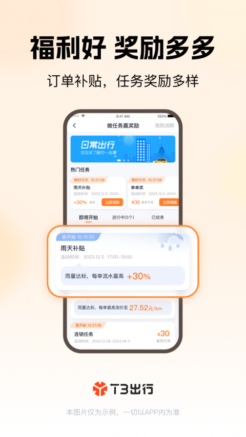 T3车主app