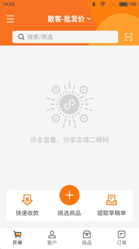 货销宝手机版