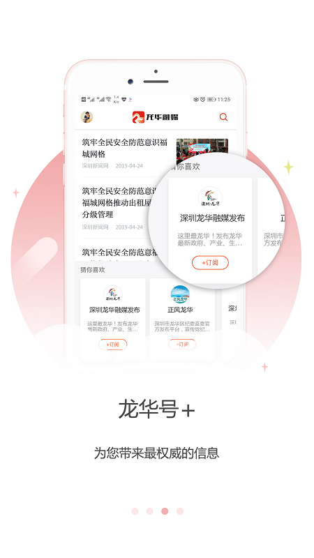 龙华融媒客户端